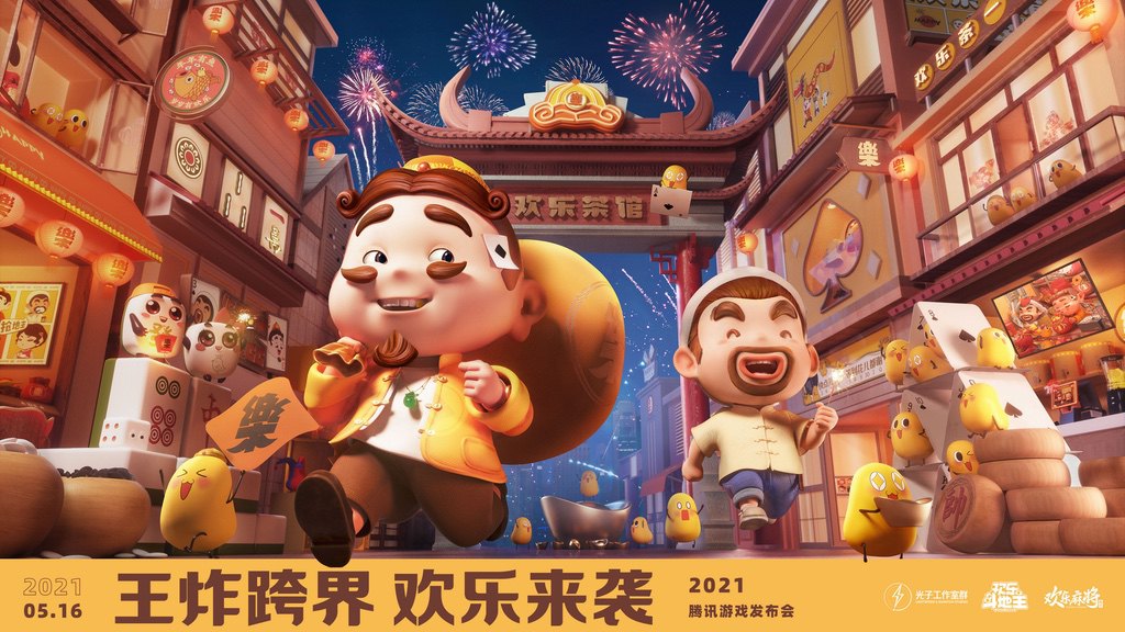 腾讯游戏推出的20款新游,腾讯发布七个游戏科技项目