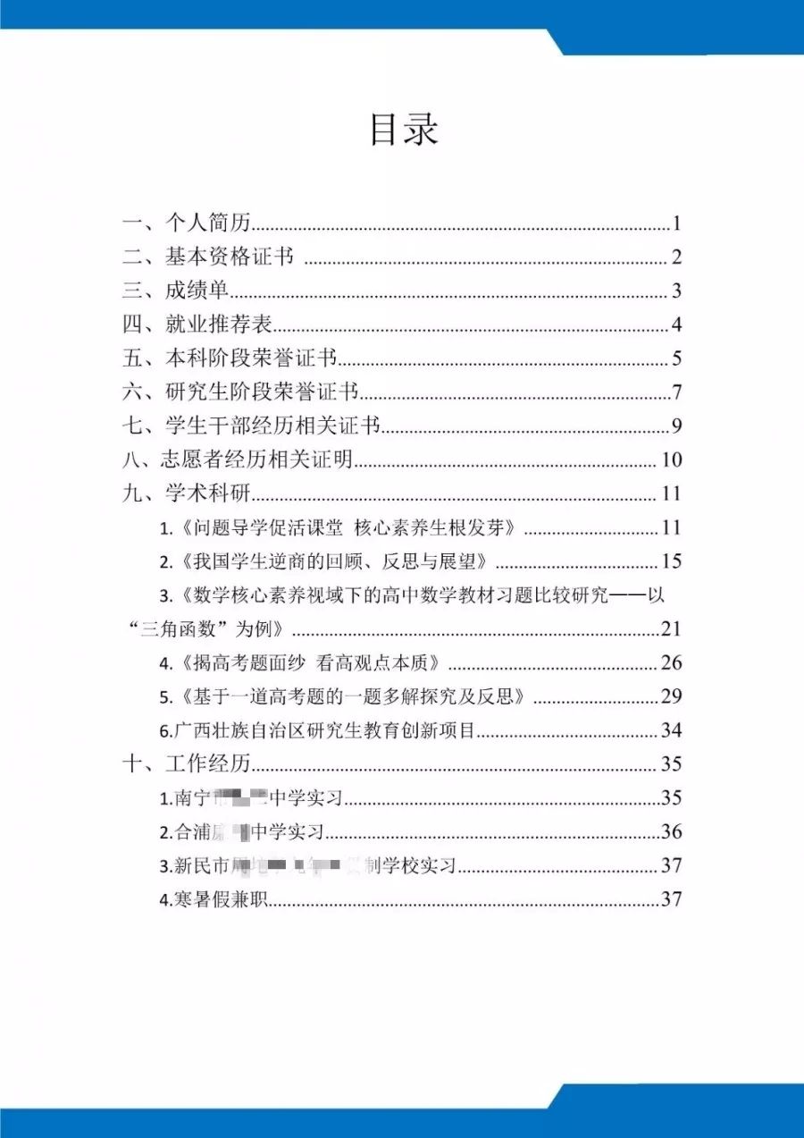 分享干货手把手教你写优秀简历,简历大赛该怎样制作简历更合适