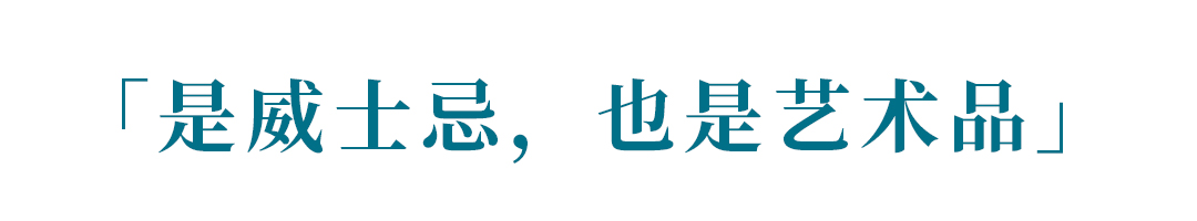 打破传统威士忌,苏格登15年威士忌喝法