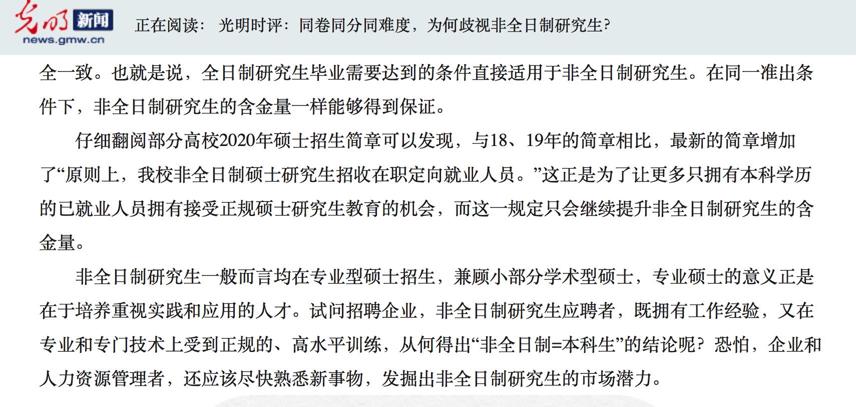 全日制和非全日制学历区别,为什么在乎全日制与非全日制