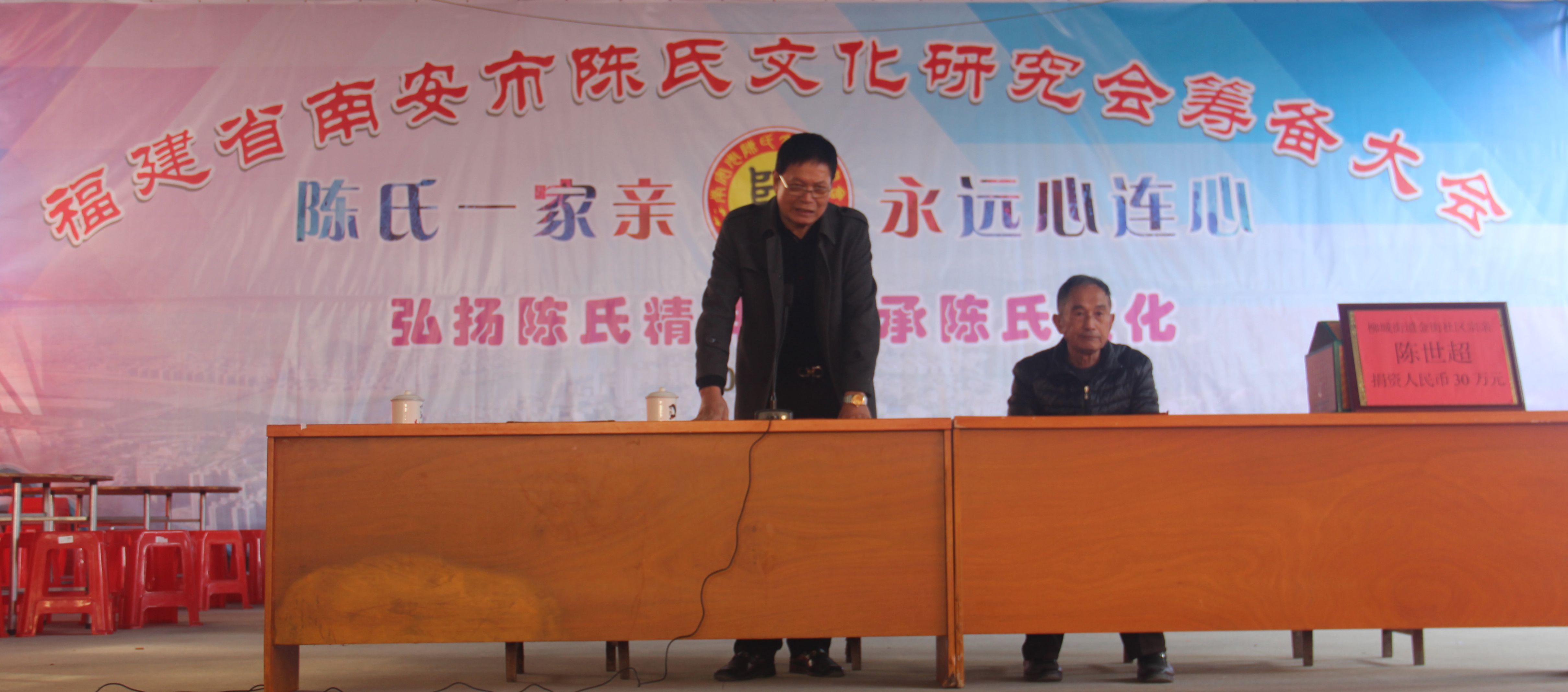 陈氏源流研究会成立庆典,陈氏家族文化联谊会