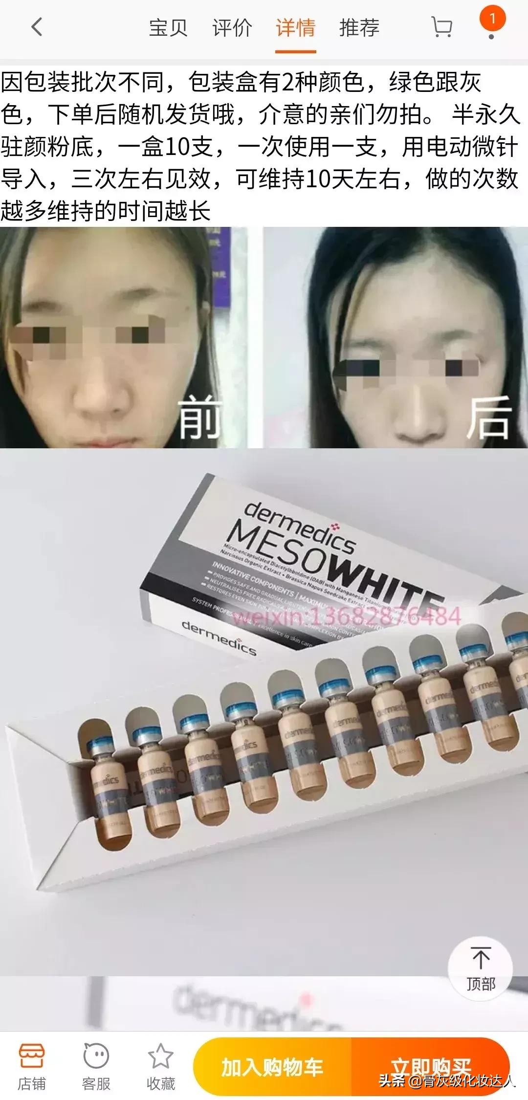 深扒小红书！灌肤、微针美白、换血，请问你不怕死吗？！