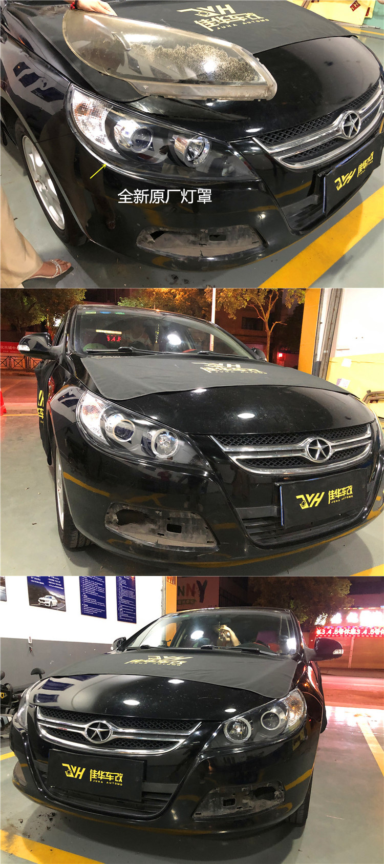 江淮和悦大灯灯罩更换教程,江淮和悦b15汽车大灯灯罩更换