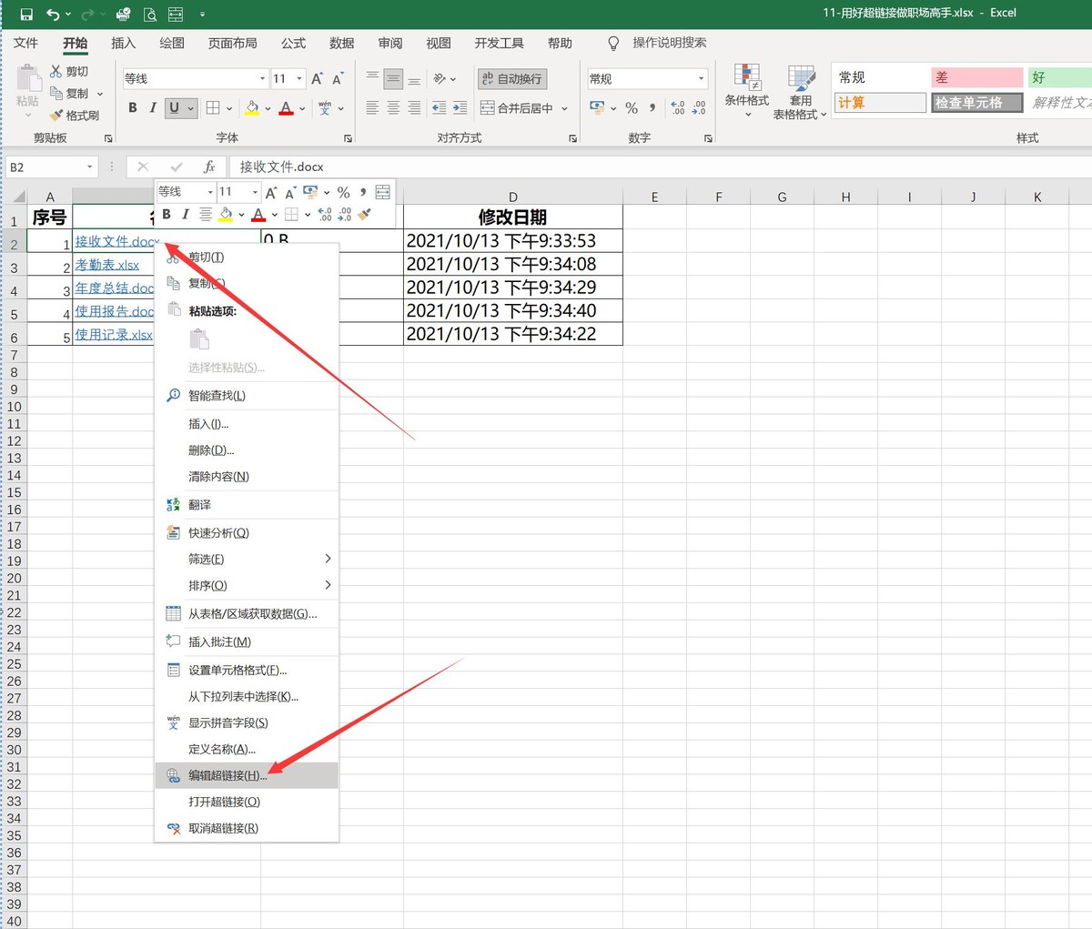 超链接怎么跨文件使用,如何快速访问超链接