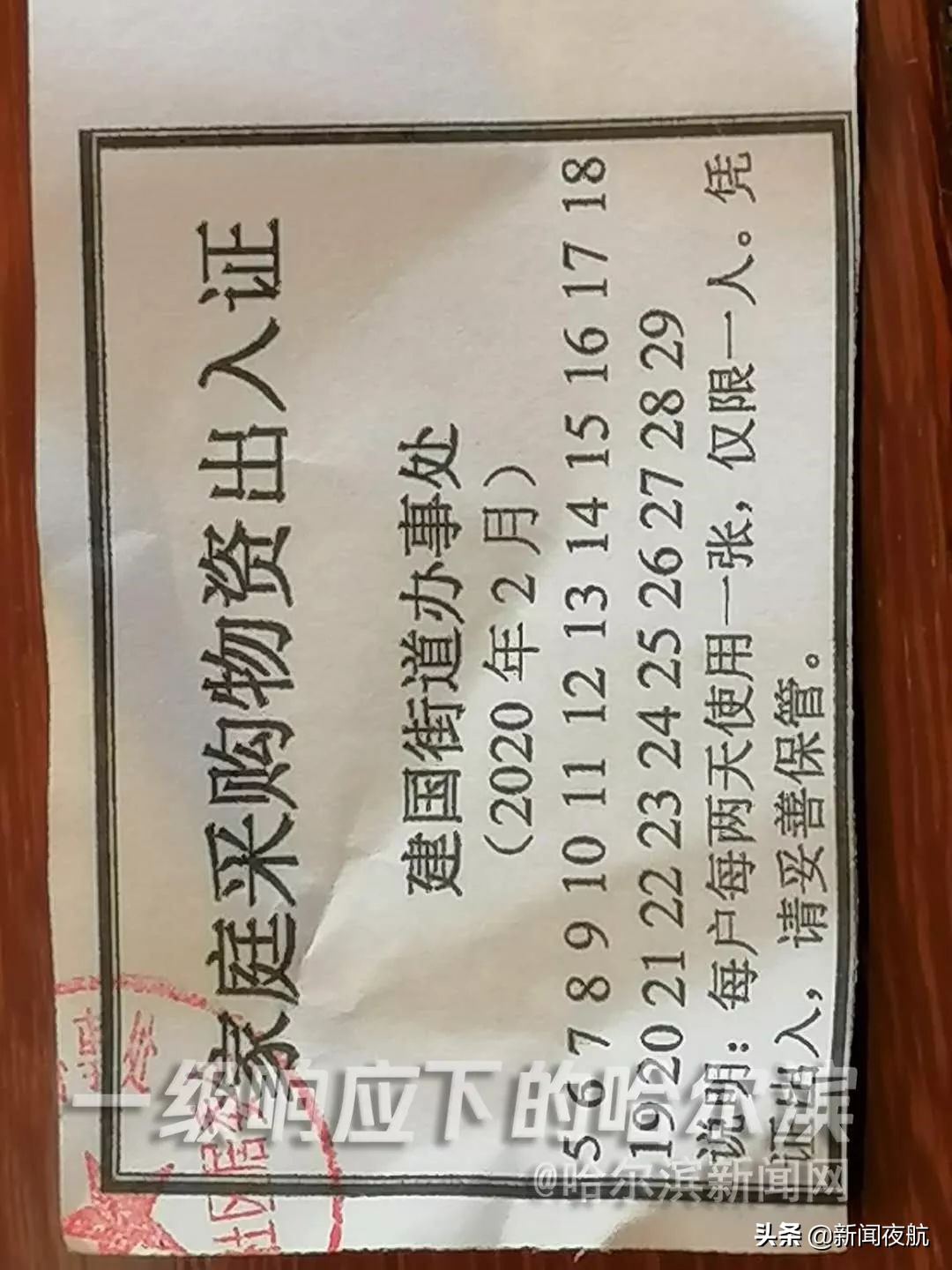小区出入通行证哈尔滨,哈尔滨小区通行证