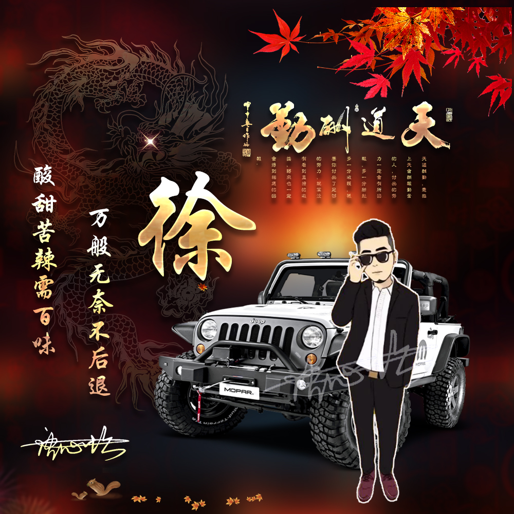 好看的姓氏微信头像天道酬勤,姓氏头像设计霸气带汽车