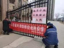 防疫情，守家园，与你同在