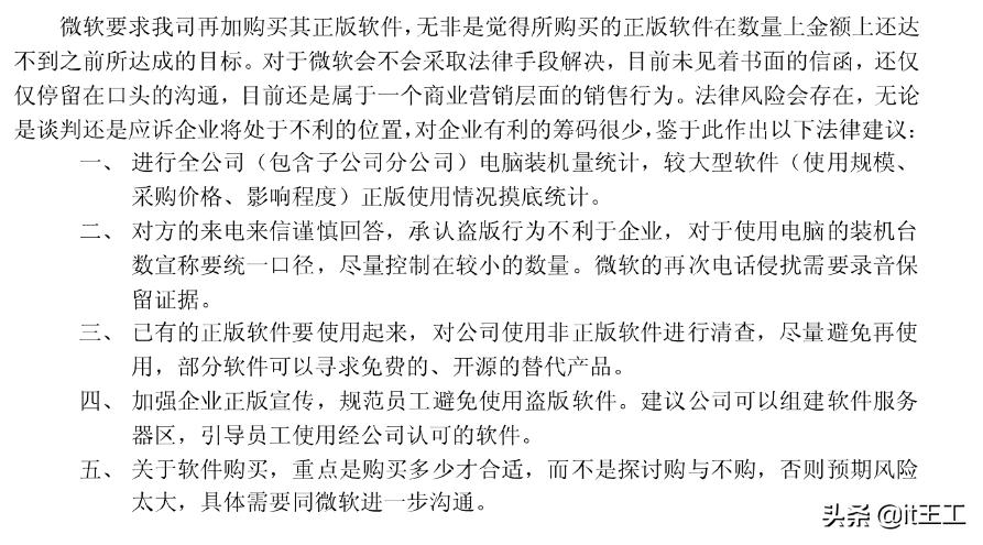 微软律师函买多少,收到微软律师函靠谱吗