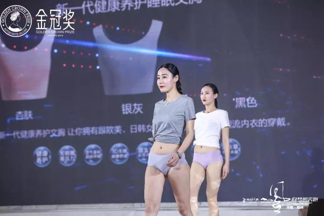 剑指中原·逐鹿争芳|内衣视界财智峰会（河南站）品牌展示