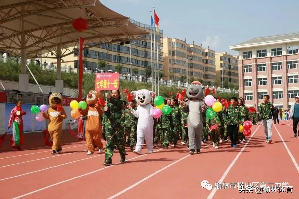 横山二中2023运动会开幕式,横山区2018年第二中学运动会