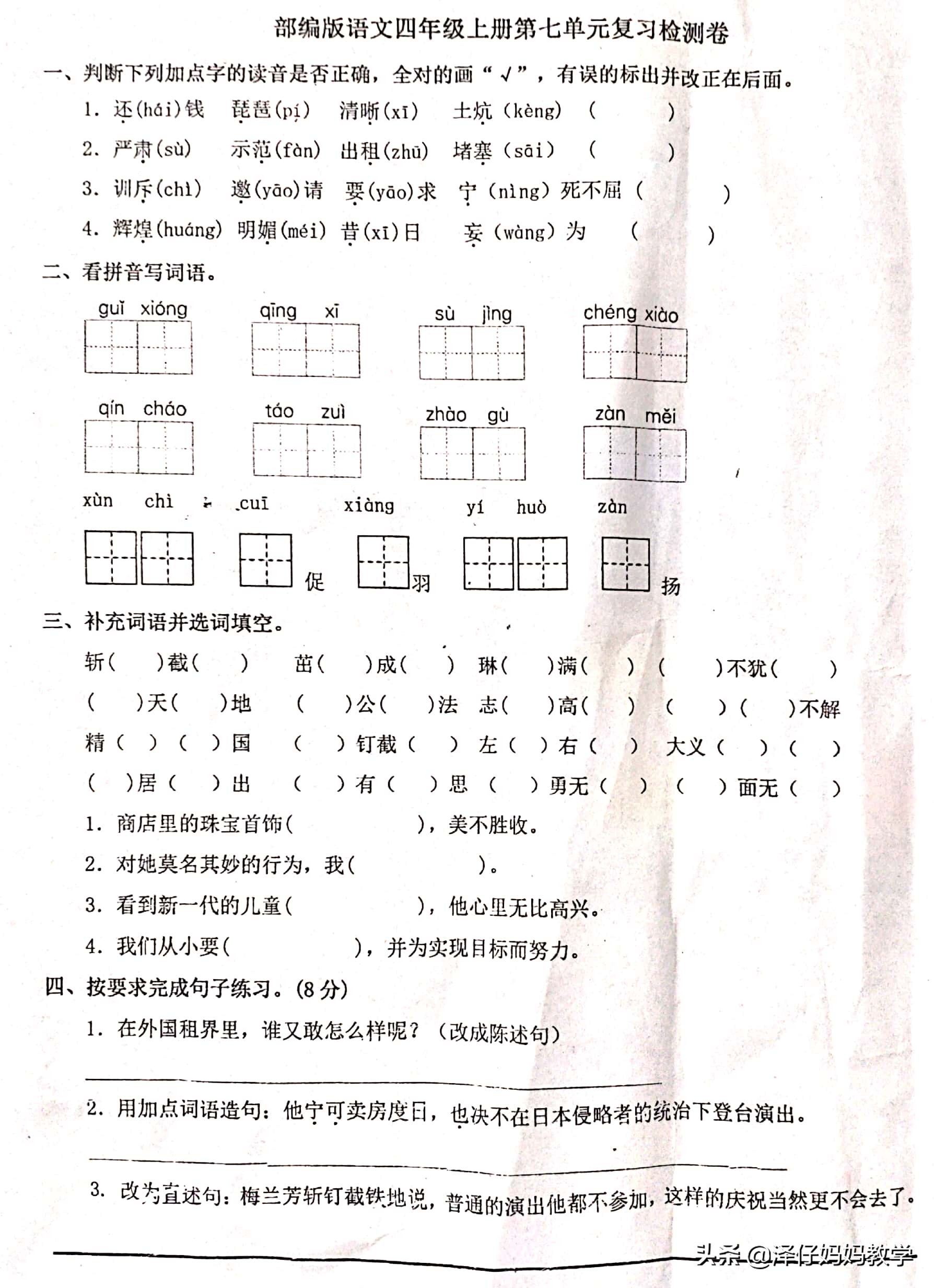 语文四年级上册第七单元整理复习,四年级上册语文第七单元重点归纳
