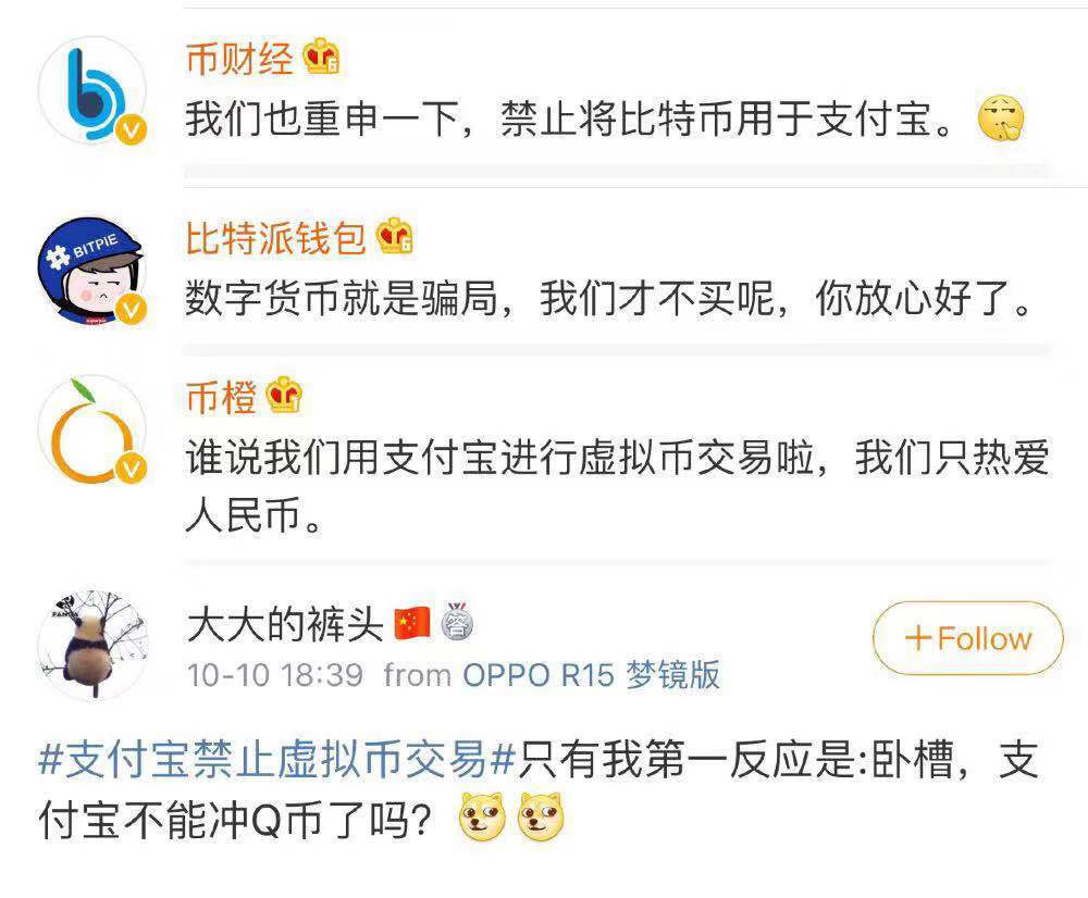 支付宝发声明禁止用于虚拟币交易，网友调侃：能充Q币吗？