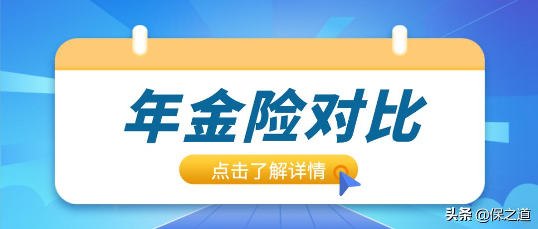 最好的年金险排行榜,目前最好的年金险是哪款