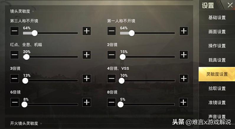 难言吃鸡四指操作灵敏度设置,难言吃鸡灵敏度设置一键调整