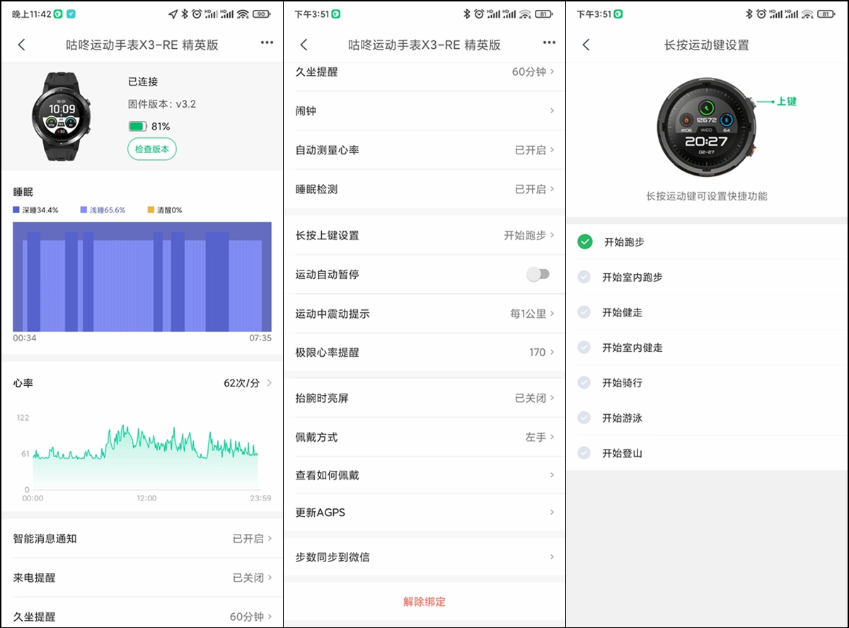 咕咚x3re手表功能,咕咚x3-re有最大摄氧量显示吗