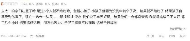 酸菜鱼太二问题,太二酸菜鱼被点评