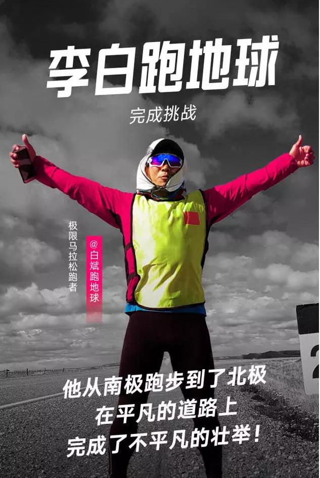 地球从南极到北极环绕一圈,地球跑一圈