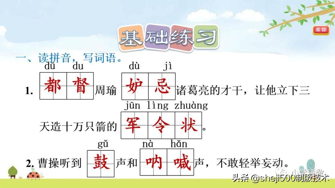 部编版五年级下册草船借箭课后题,预习五年级草船借箭