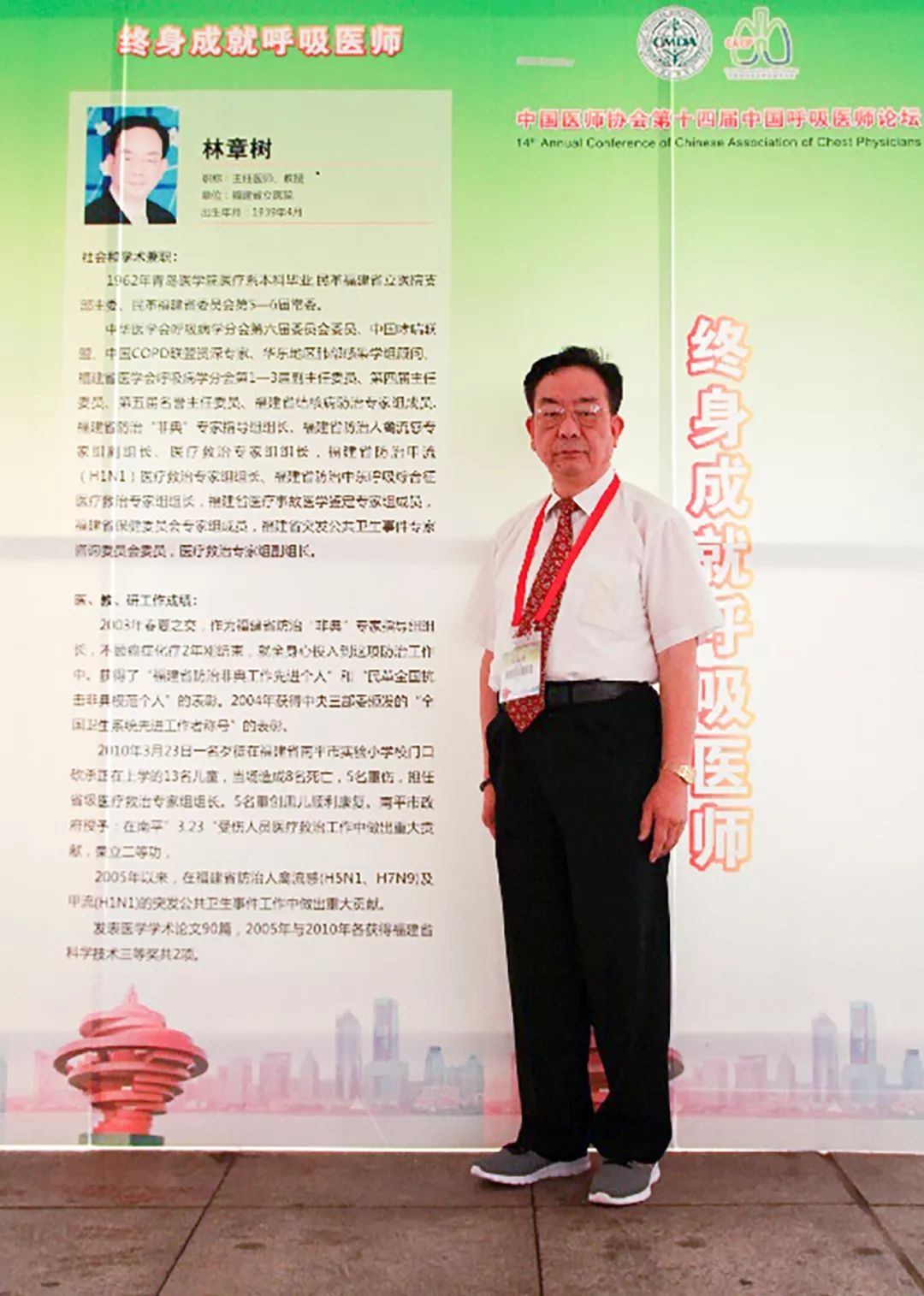 名医风采|林章树:一呼一吸至精至诚