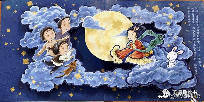 立体书绘本中秋节,传统节日中秋节的绘本