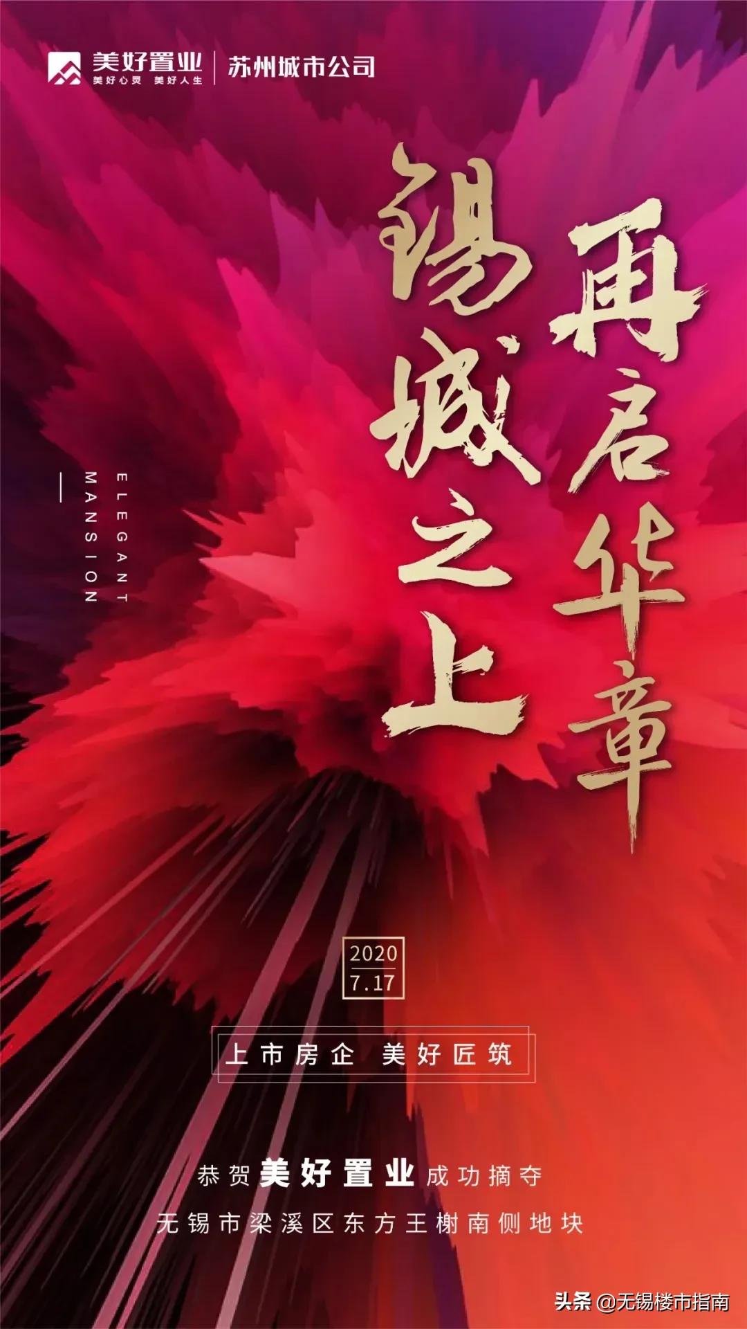 无锡梁溪观邸土拍楼面价,无锡土拍地块梁溪区