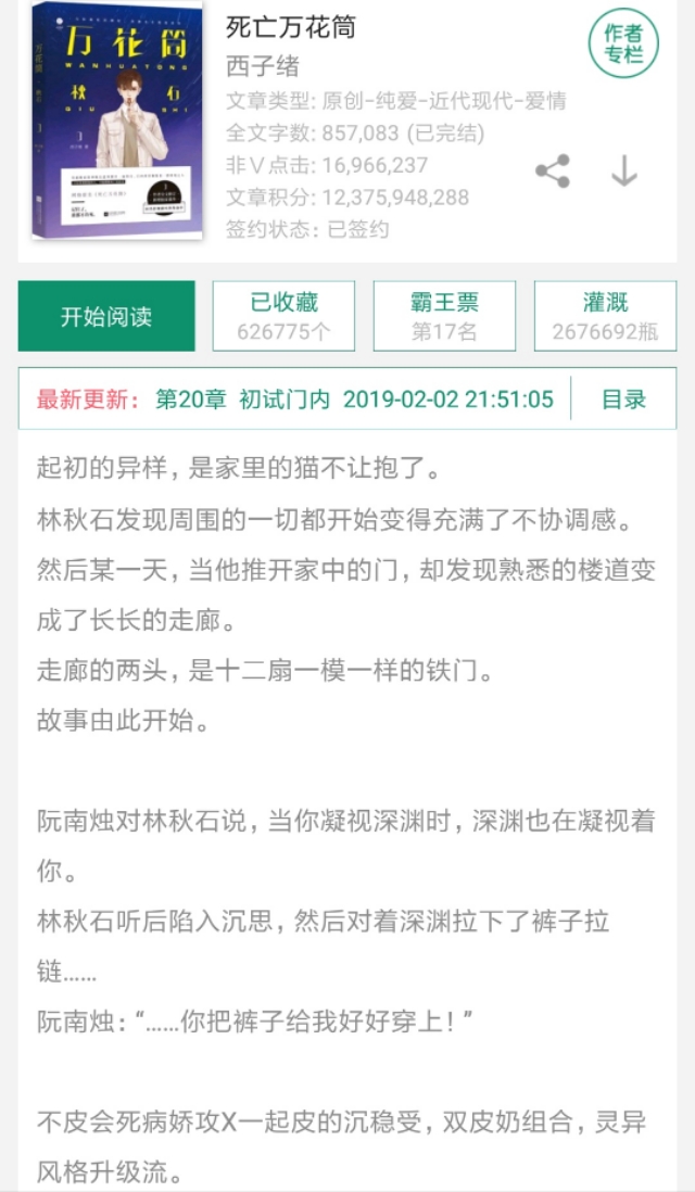 喜欢小说哒点进来康康嘛，灵异风的哦～