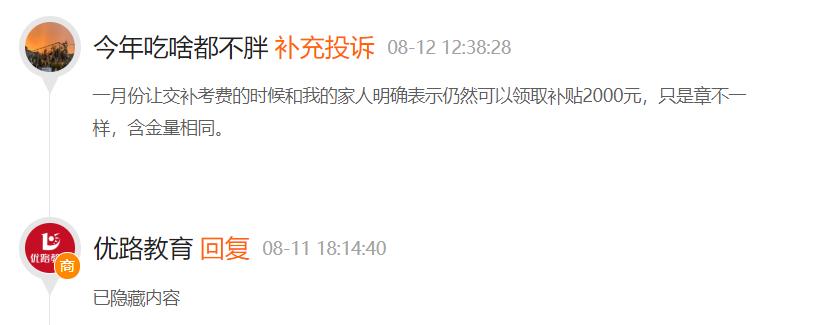 优路教育培训机构值得选择吗,优路教育运营分析