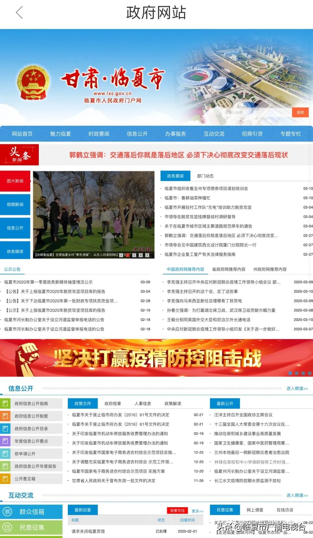 临夏便民服务平台,临夏门户网便民服务平台