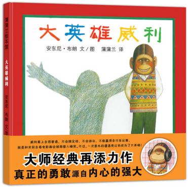 适合叛逆期孩子看的绘本,适合孩子看的培养勇气绘本