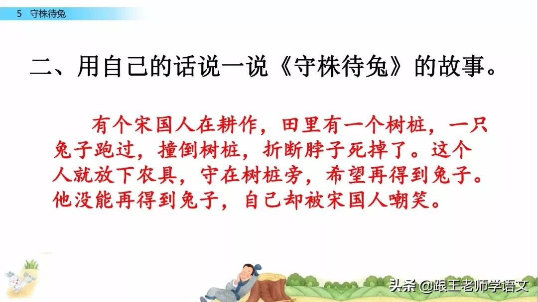 三年级下册语文守株待兔节奏划分,部编版三年级下语文预习守株待兔