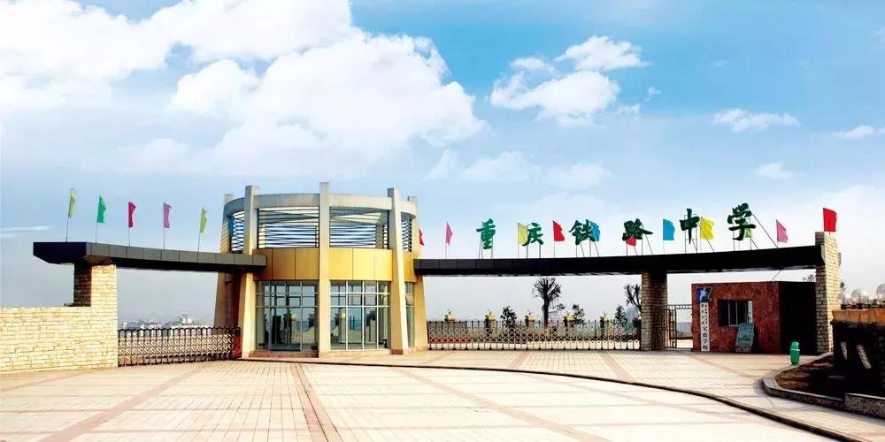 初中报考铁路学校和高中有啥区别,选择铁道学校有什么好处