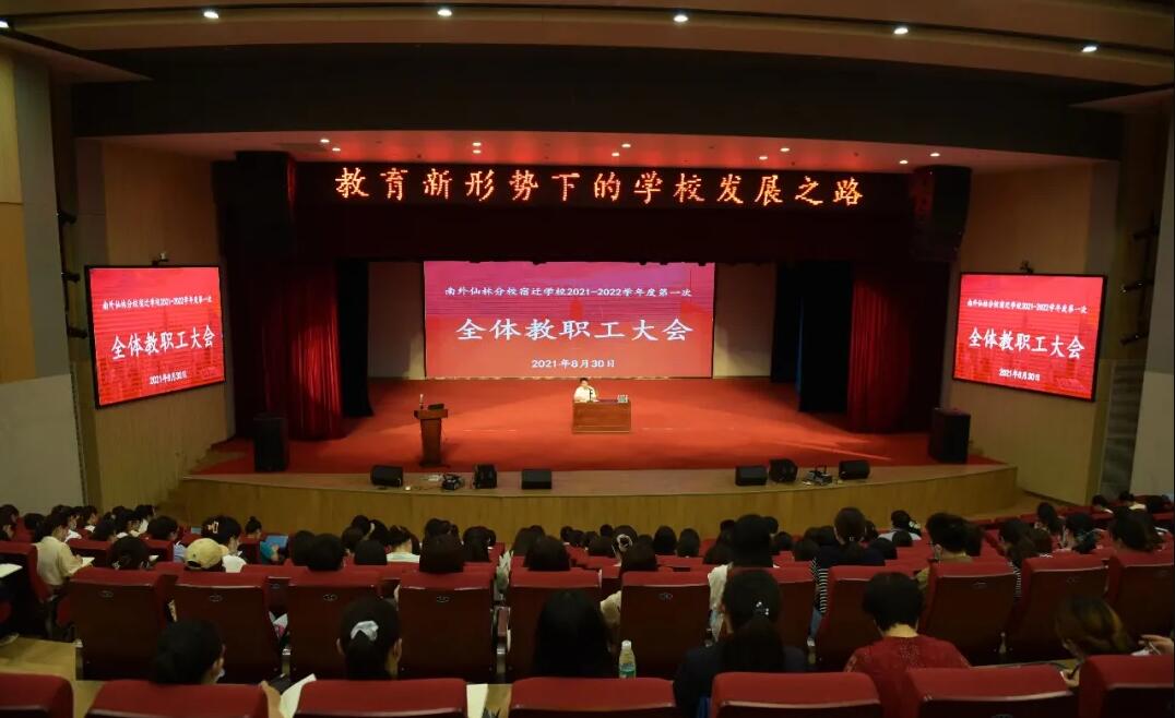 南外仙林分校宿迁学校入学,宿迁南外仙林分校招生2021简章