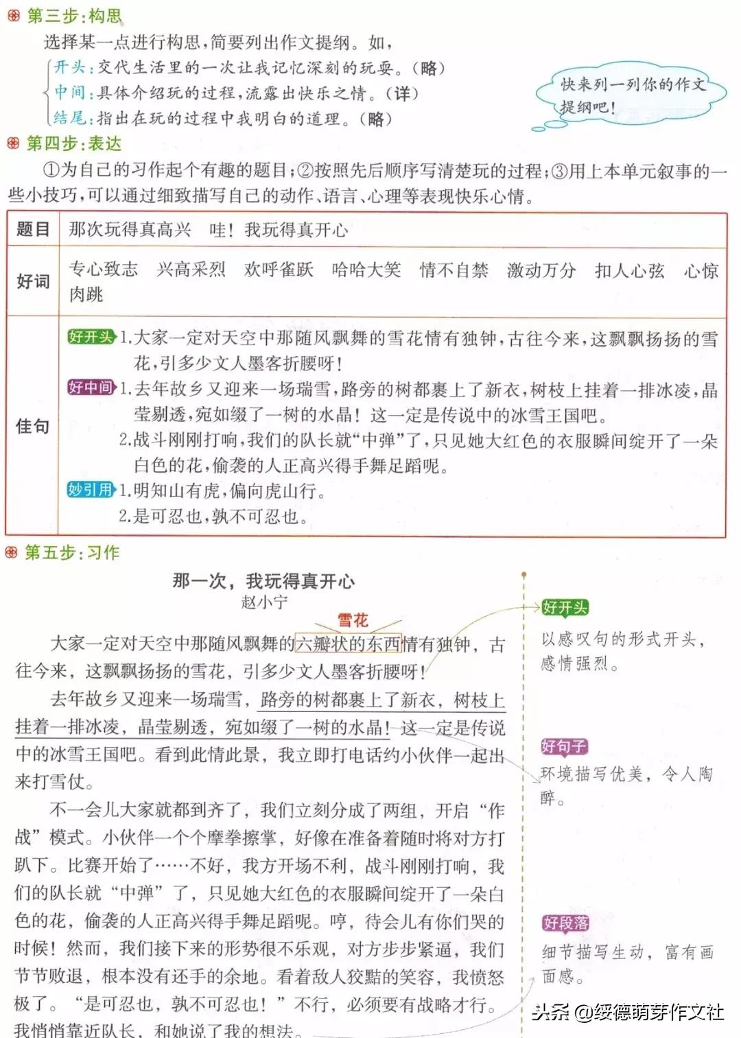 三年级语文上册园地八习作讲解,三年级那次玩得高兴200字优秀作文