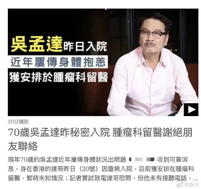 吴孟达肝癌去世的背后，是四个家庭三个女人和每月百万的生活费