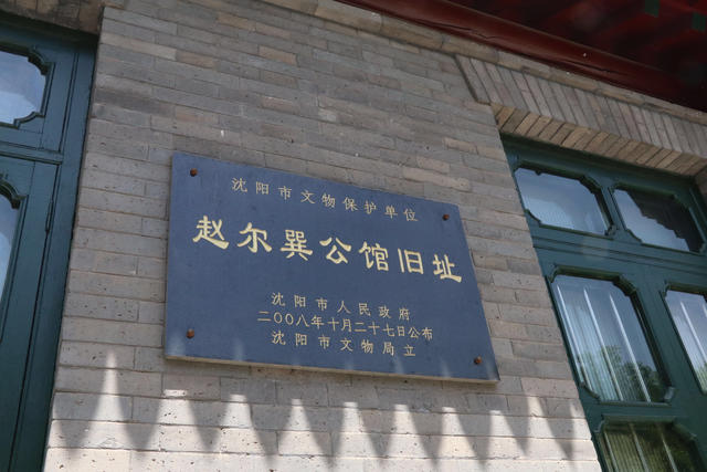 东三省总督赵尔巽公馆旧址,沈阳市赵尔巽公馆产权