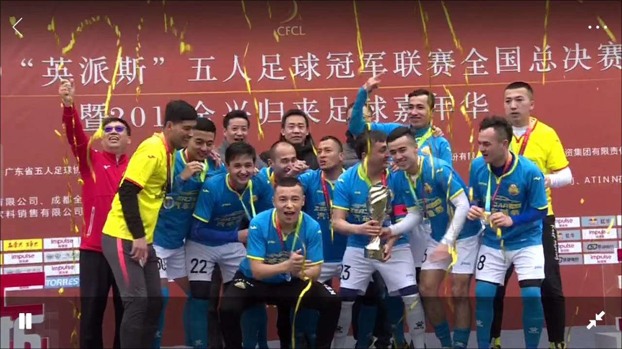 新疆出征五人足球全国总决赛,新疆中冠足球赛