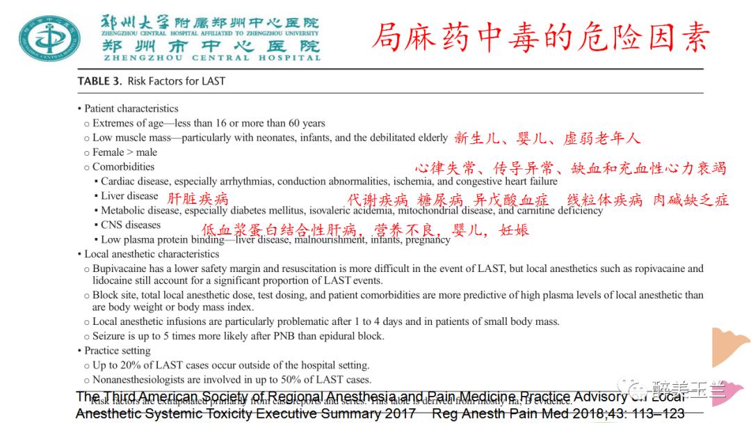 局麻药中毒的术前用药口诀,局麻药中毒临床表现及处理流程ppt