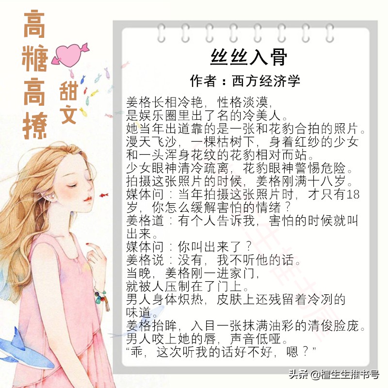 高糖高撩甜文系列：腹黑强大大霸总非她不娶、下套等女主自投情网