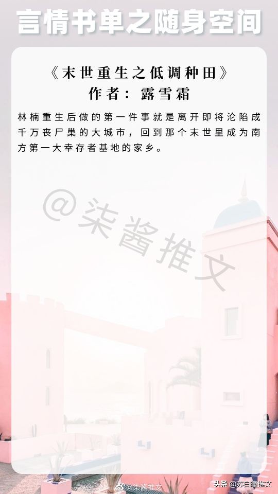 随身游戏空间小说,随身空间美食文