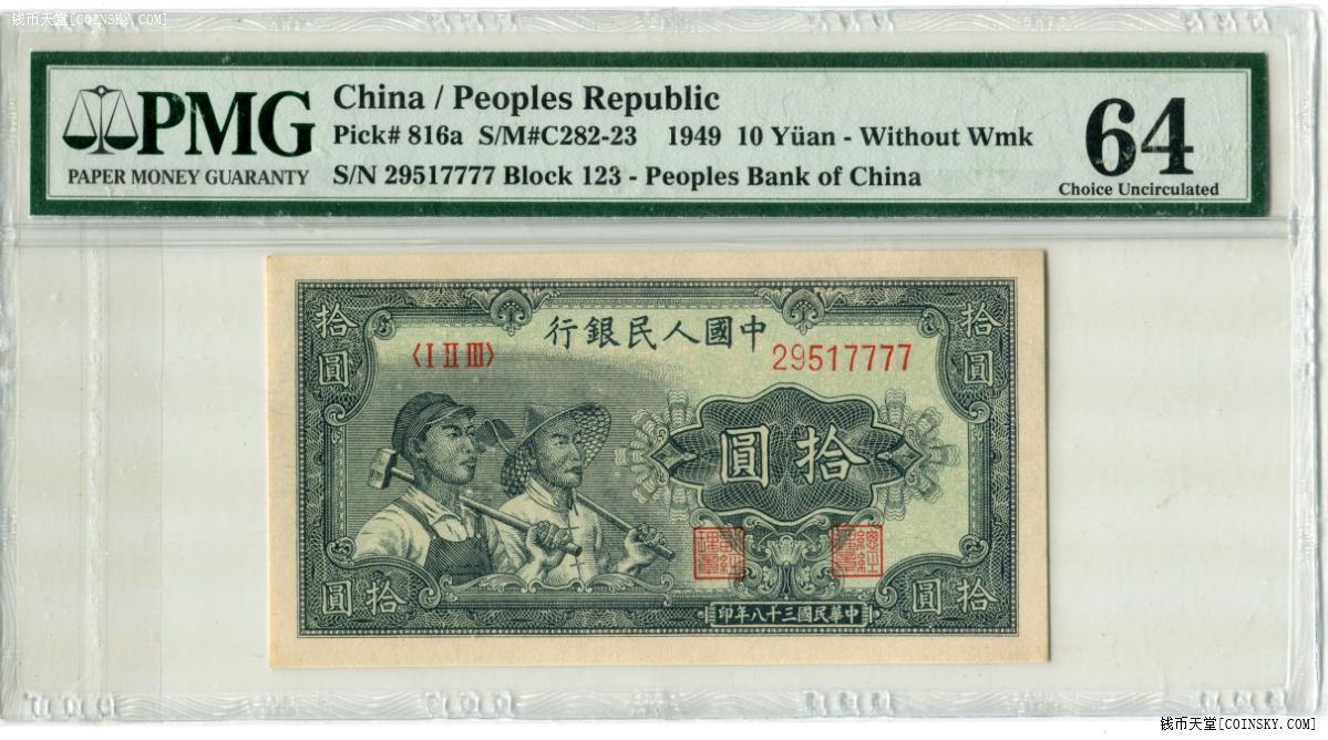 三版人民币拾圆版本区别,老版拾圆人民币是什么样子