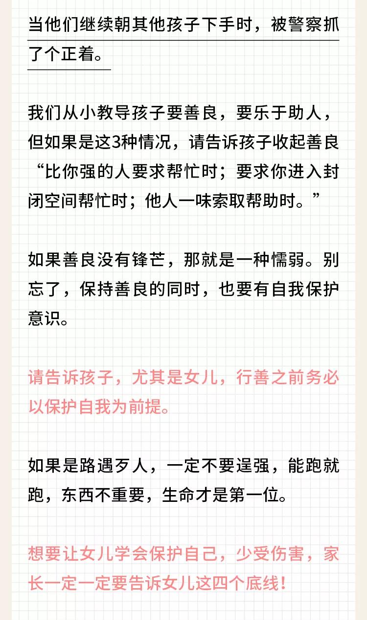 16岁女儿跟人开房，妈妈瞬间崩溃：该给女孩的4个底线教育要趁早