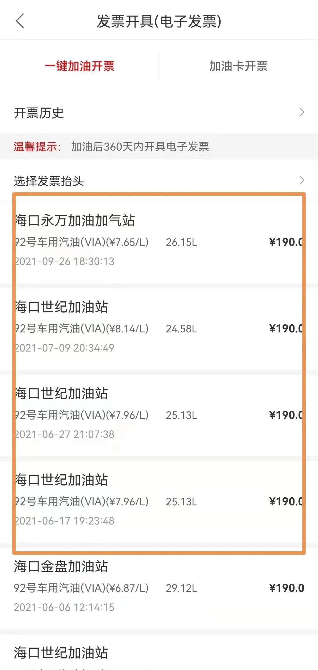 中国石化加油站扫码开票的二维码,中国石化非会员加油开票