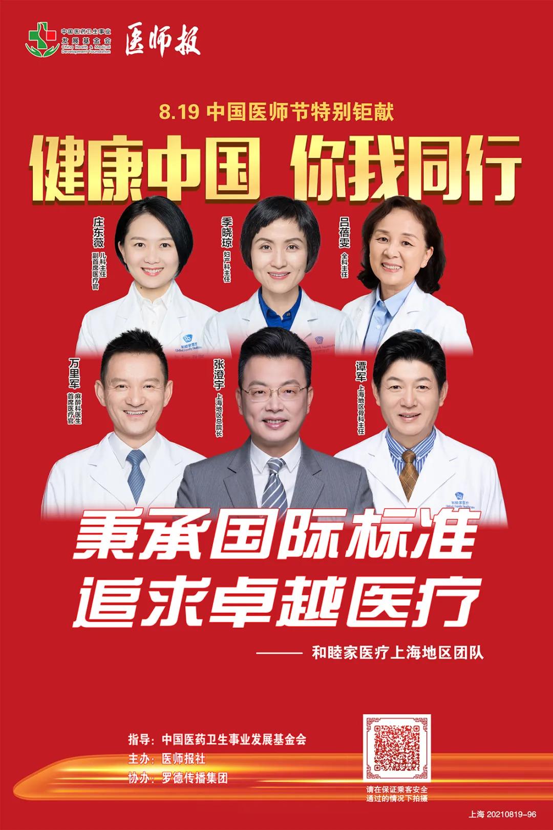 “国际基因”与本土化管控完美融合——上海和睦家医院的发展之路