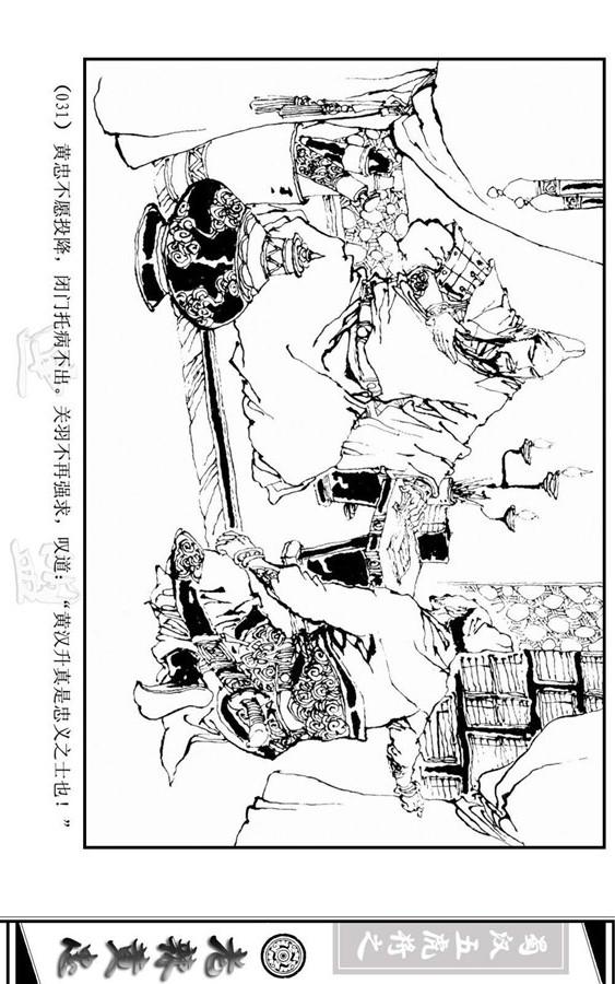 三国演义里的黄忠简介,三国演义一代名将黄忠陨落