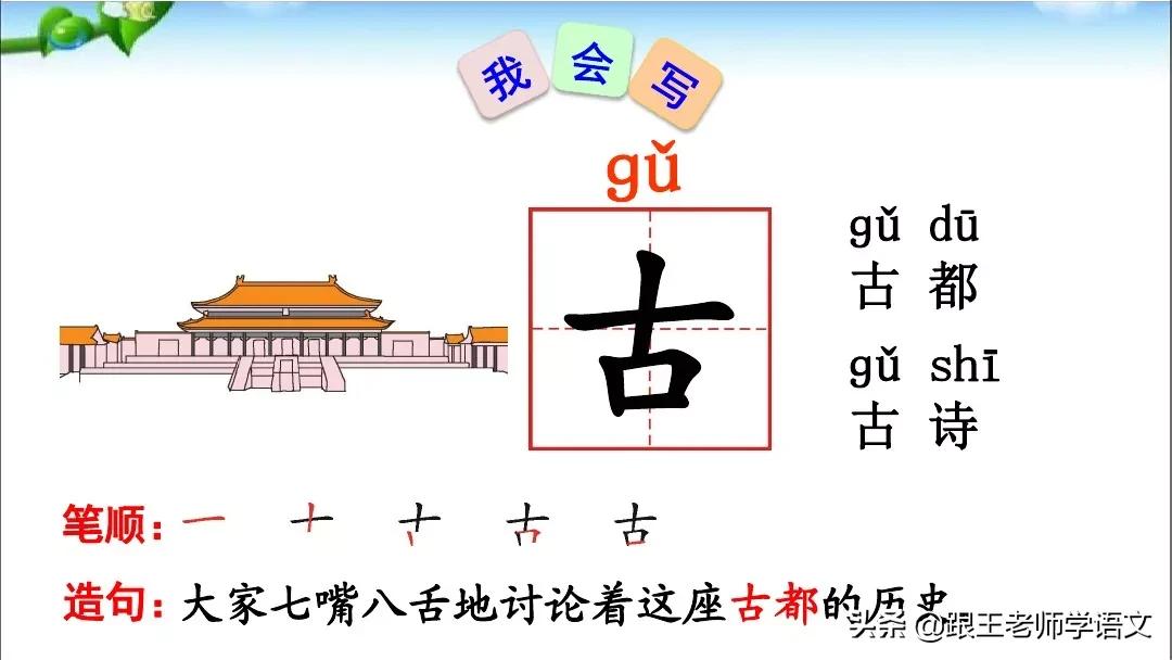 一年级语文下册识字6古对今,部编一年级下册语文识字表朗读