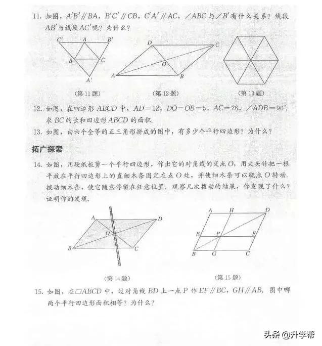 华师大八年级下册数学知识点总结,八年级下册数学华师大版预习笔记