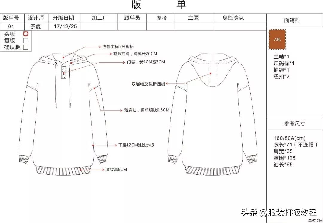 服装工艺单撰写的十大关键问题