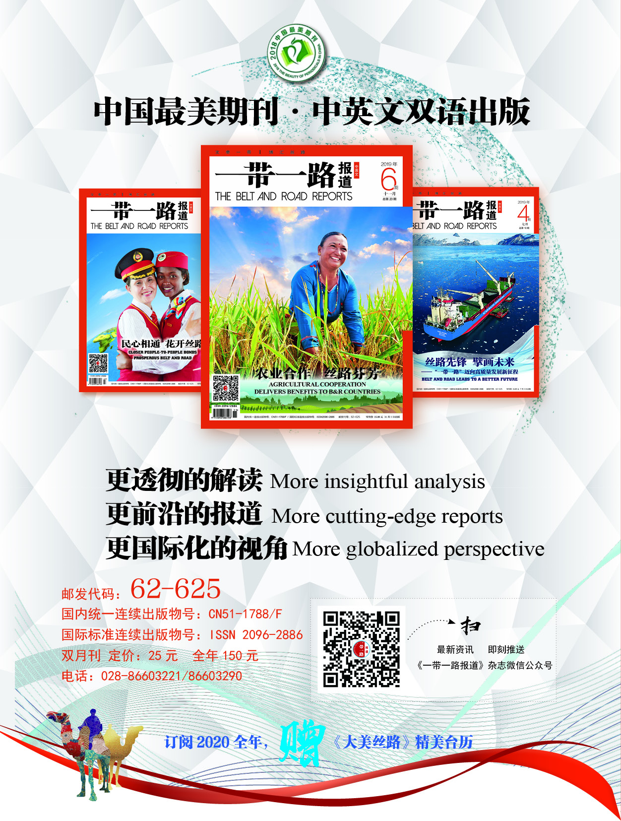 丝路电商的发展过程,丝路电商的发展