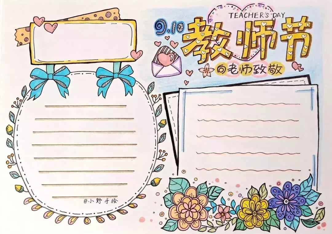 教师节手抄报祝福语简单漂亮,教师节祝福语手抄报漂亮简单