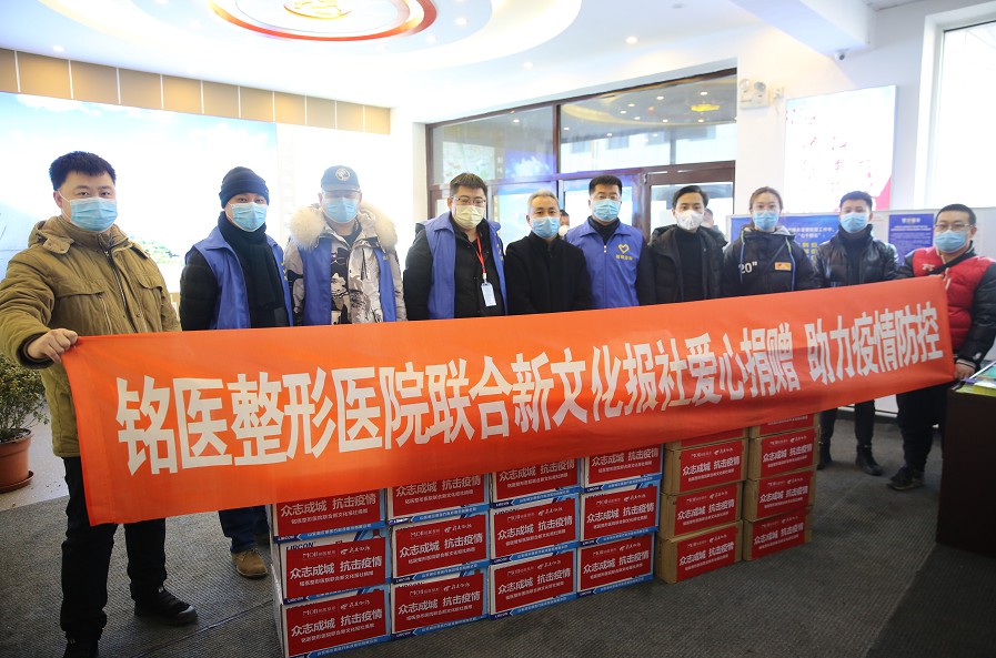 铭医整形联合新文化报捐赠防疫物质助力抗击疫情